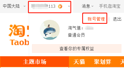 支付宝怎么绑定淘宝
