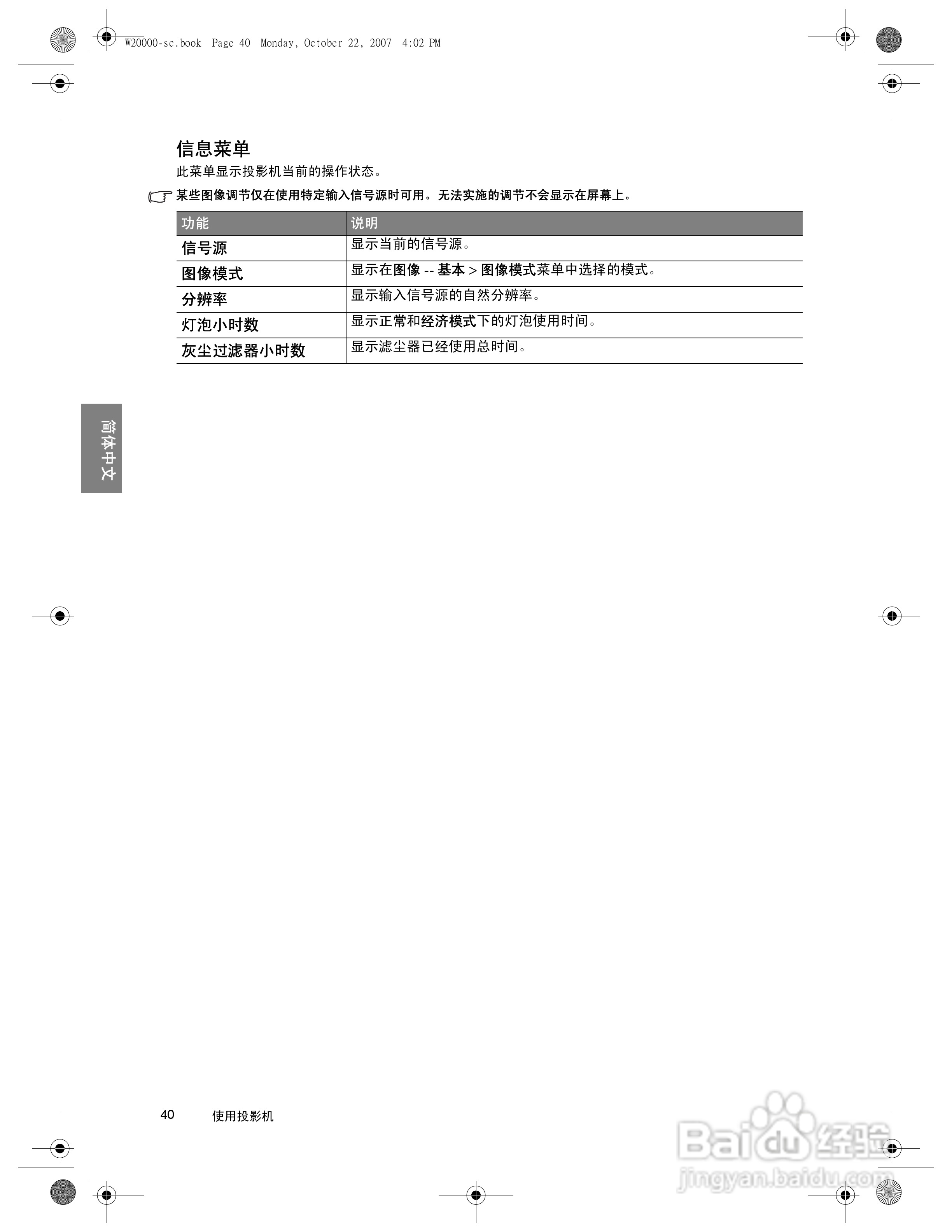 明基W20000投影机使用说明书:[4]
