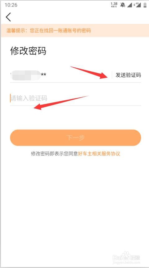 平安好车主如何修改登录密码
