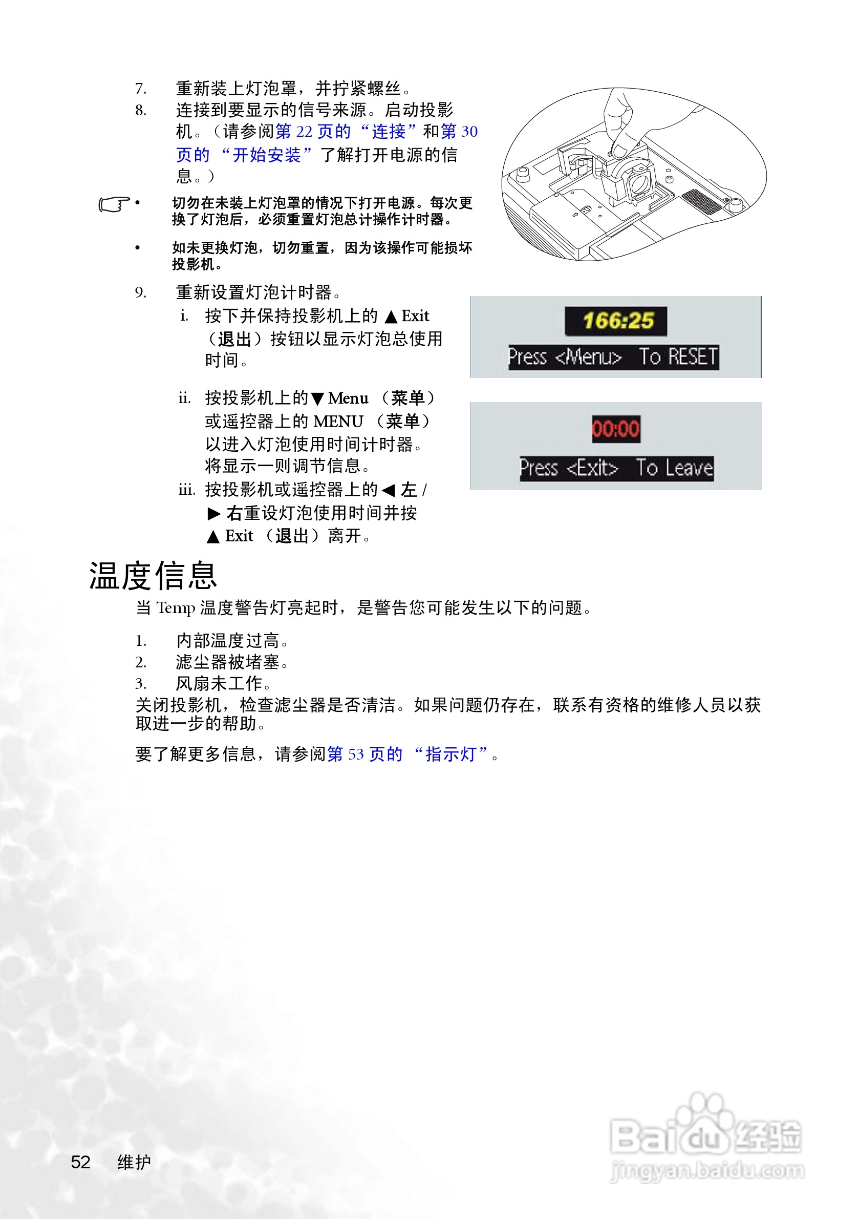 明基PB8268投影机使用说明书:[6]