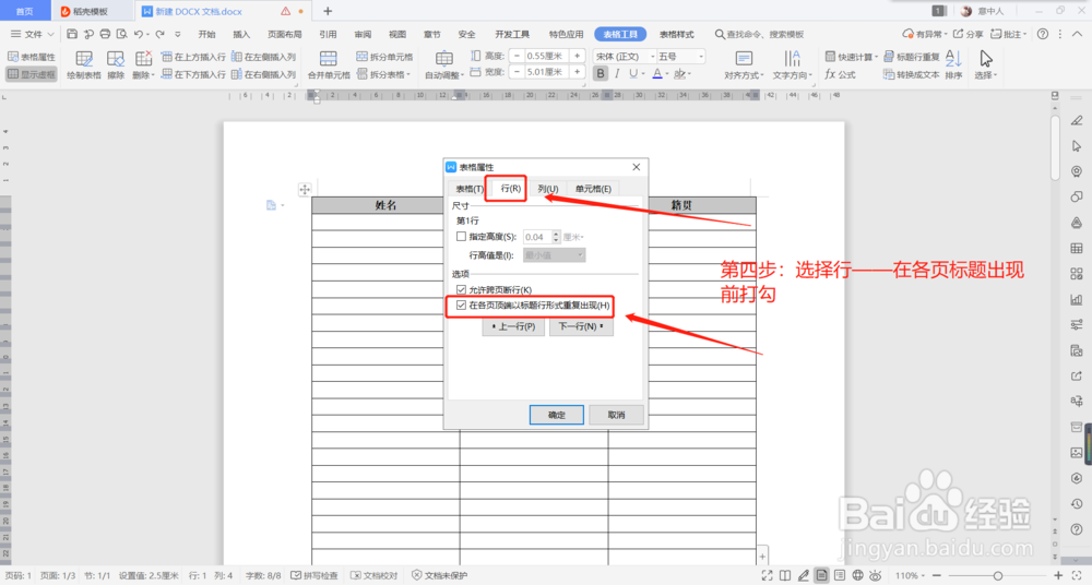 如何给每一页添加表头【10秒钟学会】