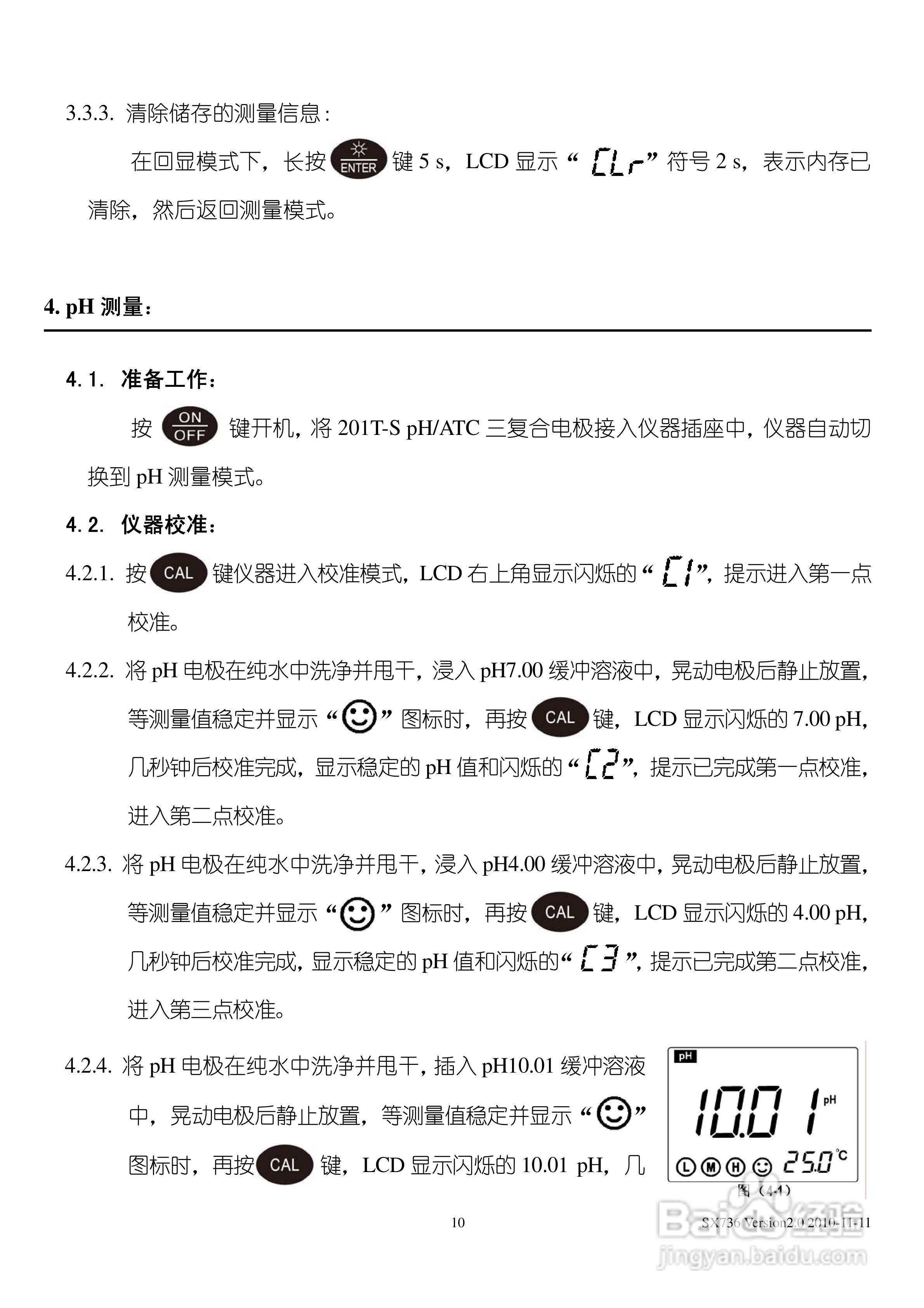 SANXIN SX736型pH/mV/电导率/溶解氧测量仪使用说明书:[2]