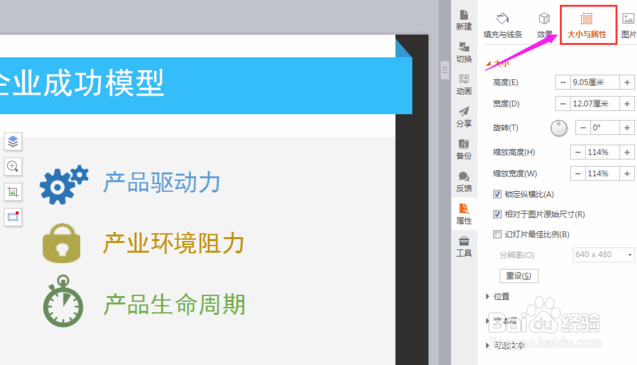 如何等比例改变幻灯片中图片的大小