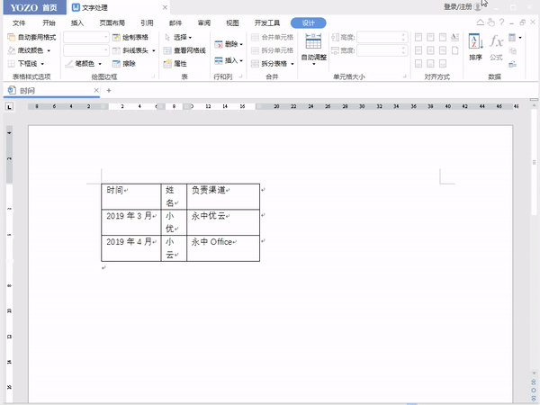 如何调整Word里面的行高和列宽？