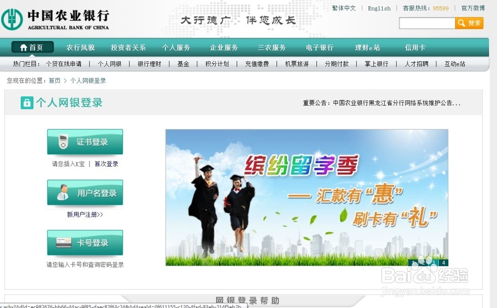 农业银行网银证书下载