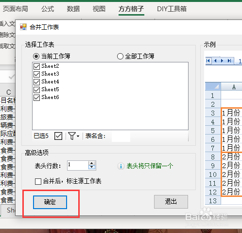 表格与合并之Excel如何快速合并多个表格数据