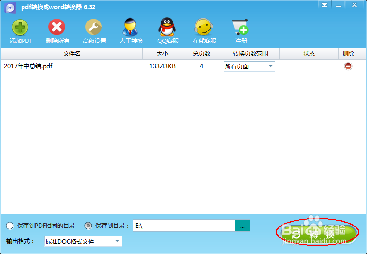 PDF和word之间要如何相互转换