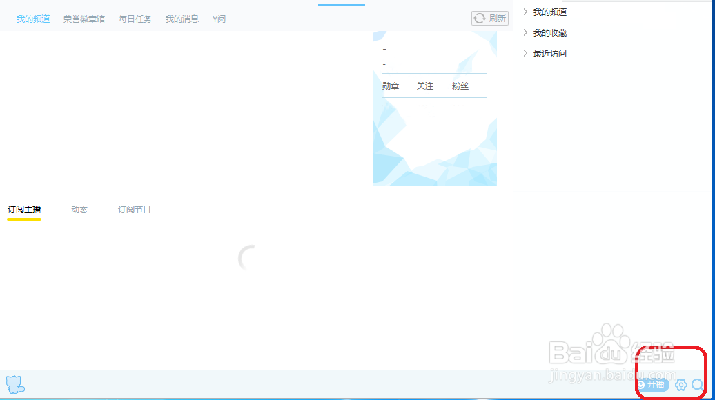 YY语音怎么关闭好友消息声音提示