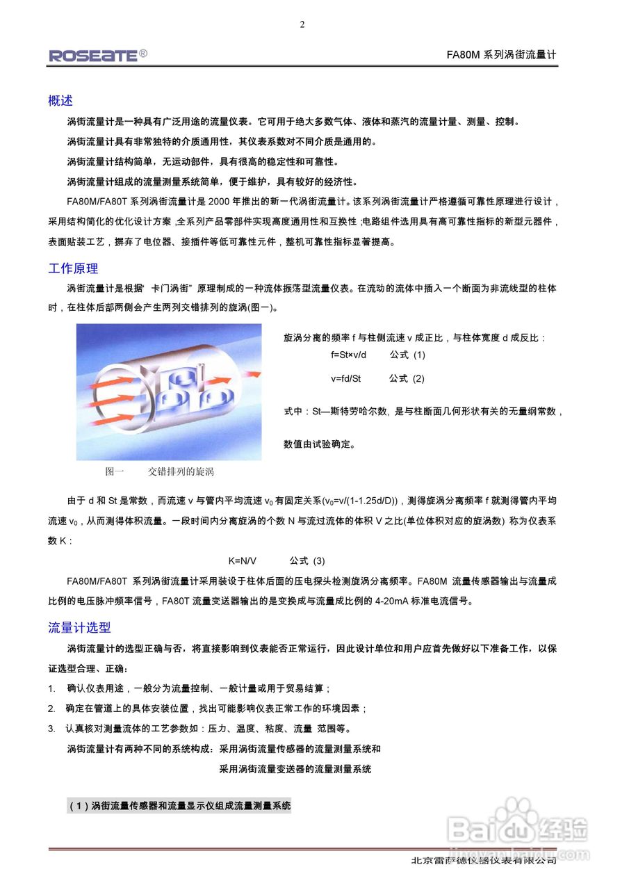 ROSEATE FA80M系列涡街流量计说明书:[1]