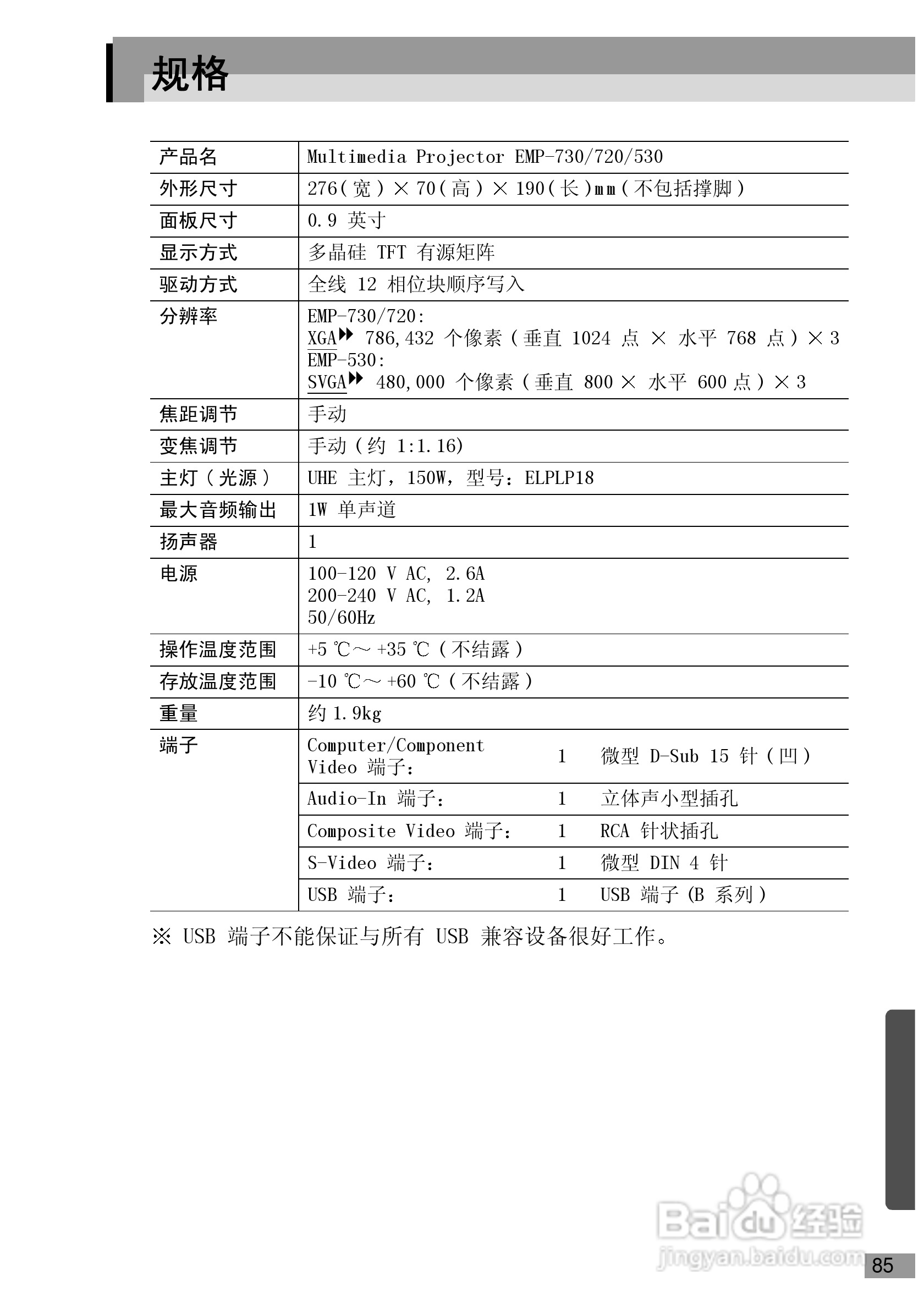 爱普生EMP-720投影机使用说明书:[9]