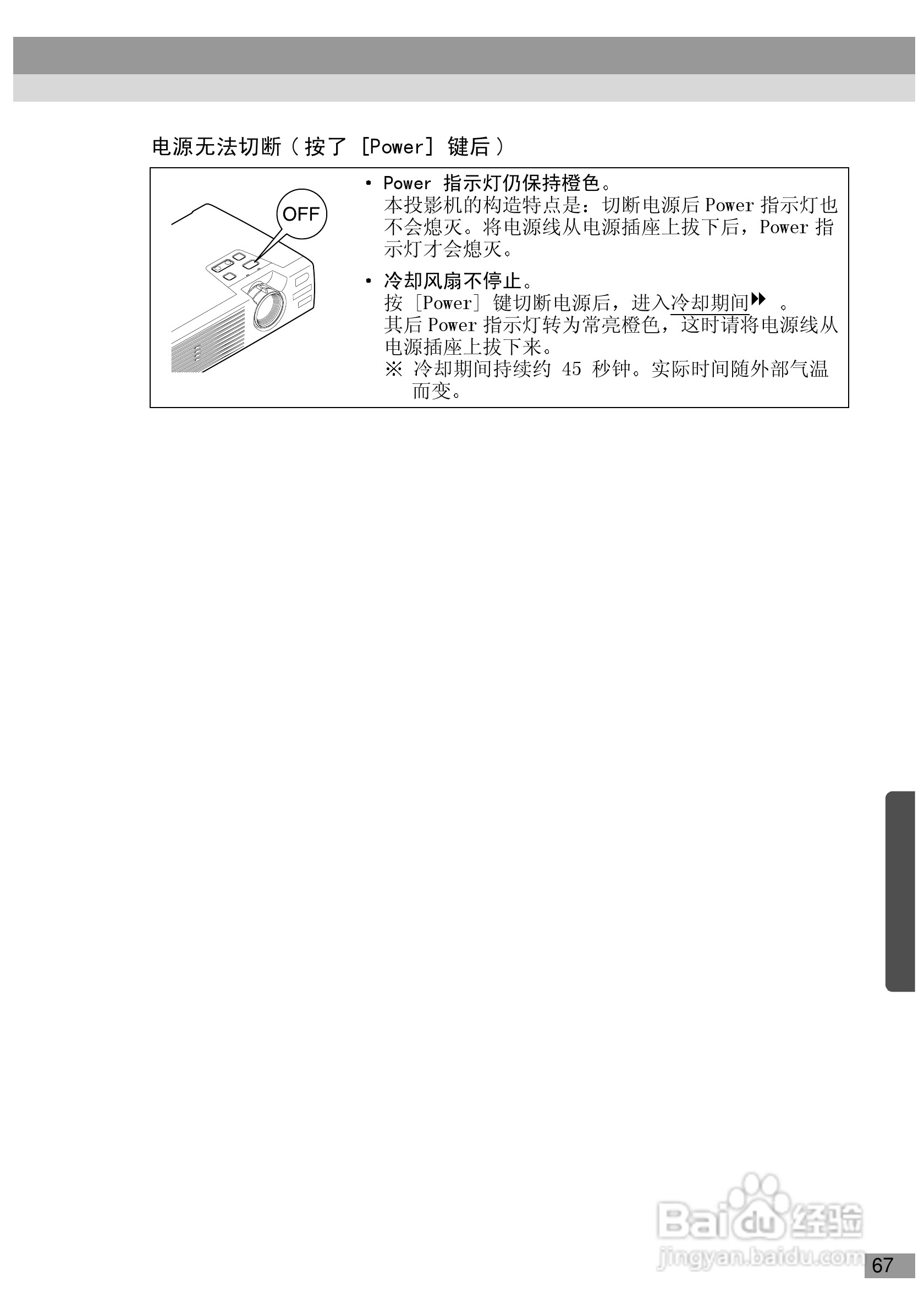爱普生EMP-720投影机使用说明书:[7]
