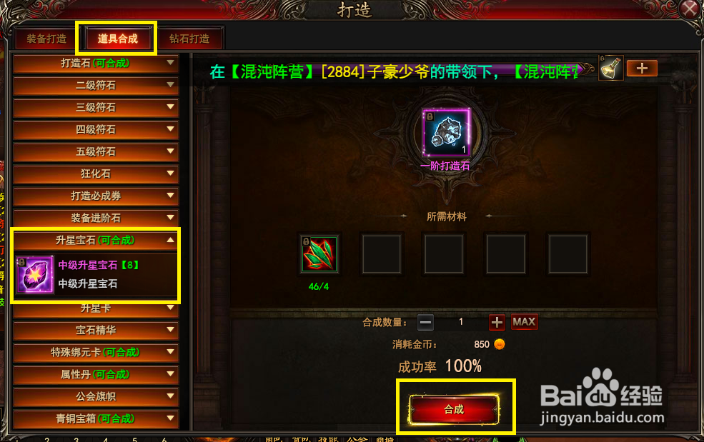 魔法王座中级升星宝石怎么用