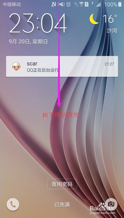 三星 S6 如何设置成振动模式