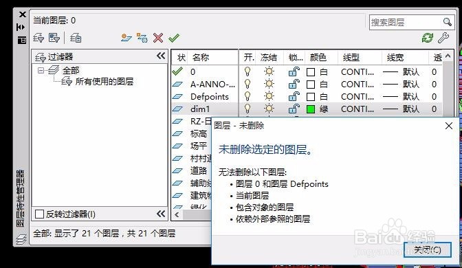 CAD2014 删除顽固图层