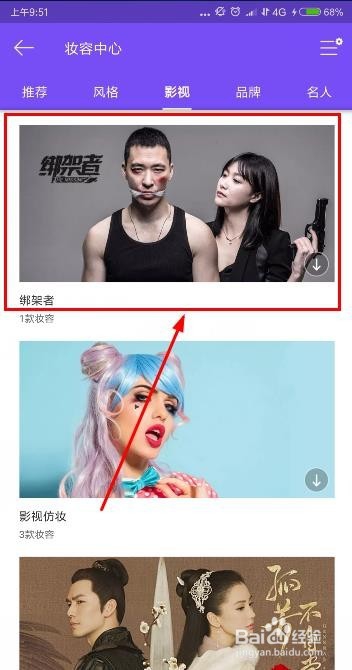美妆相机绑架者怎么弄