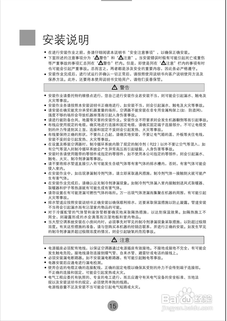 海尔KF(R)-250LW/A空调使用说明书:[2]