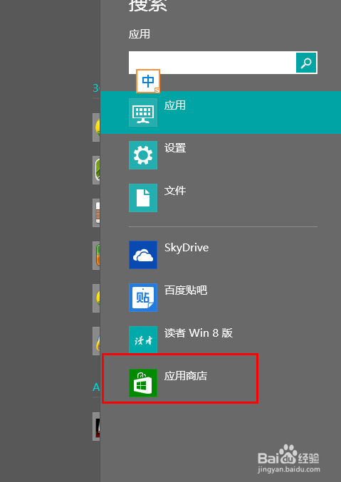 Win8找不到应用商店搜索怎么办?