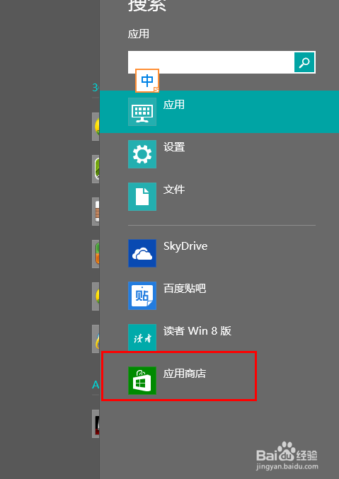 win8找不到應用商店搜索怎麼辦?