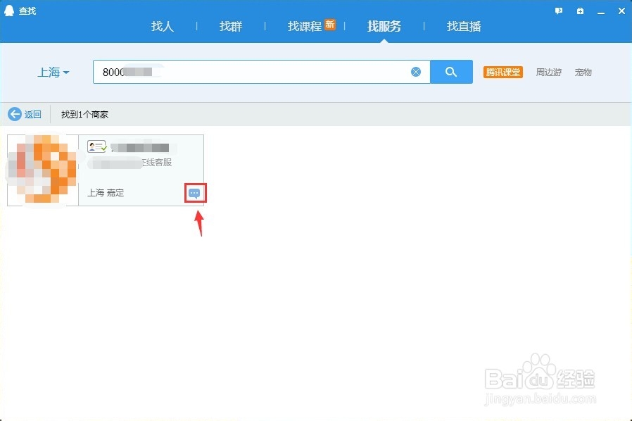 如何查找添加企业QQ