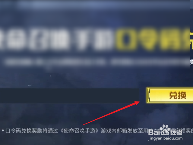 使命召唤手游怎么输入兑换码