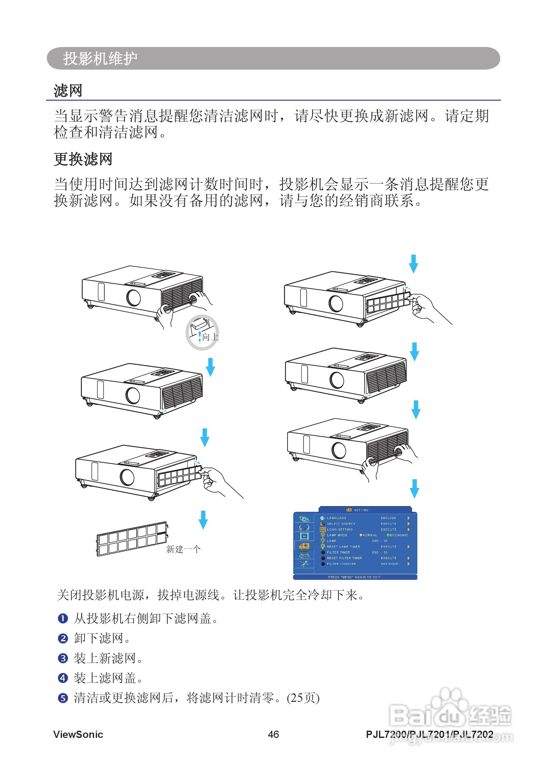 优派PJL7202投影机使用说明书:[6]