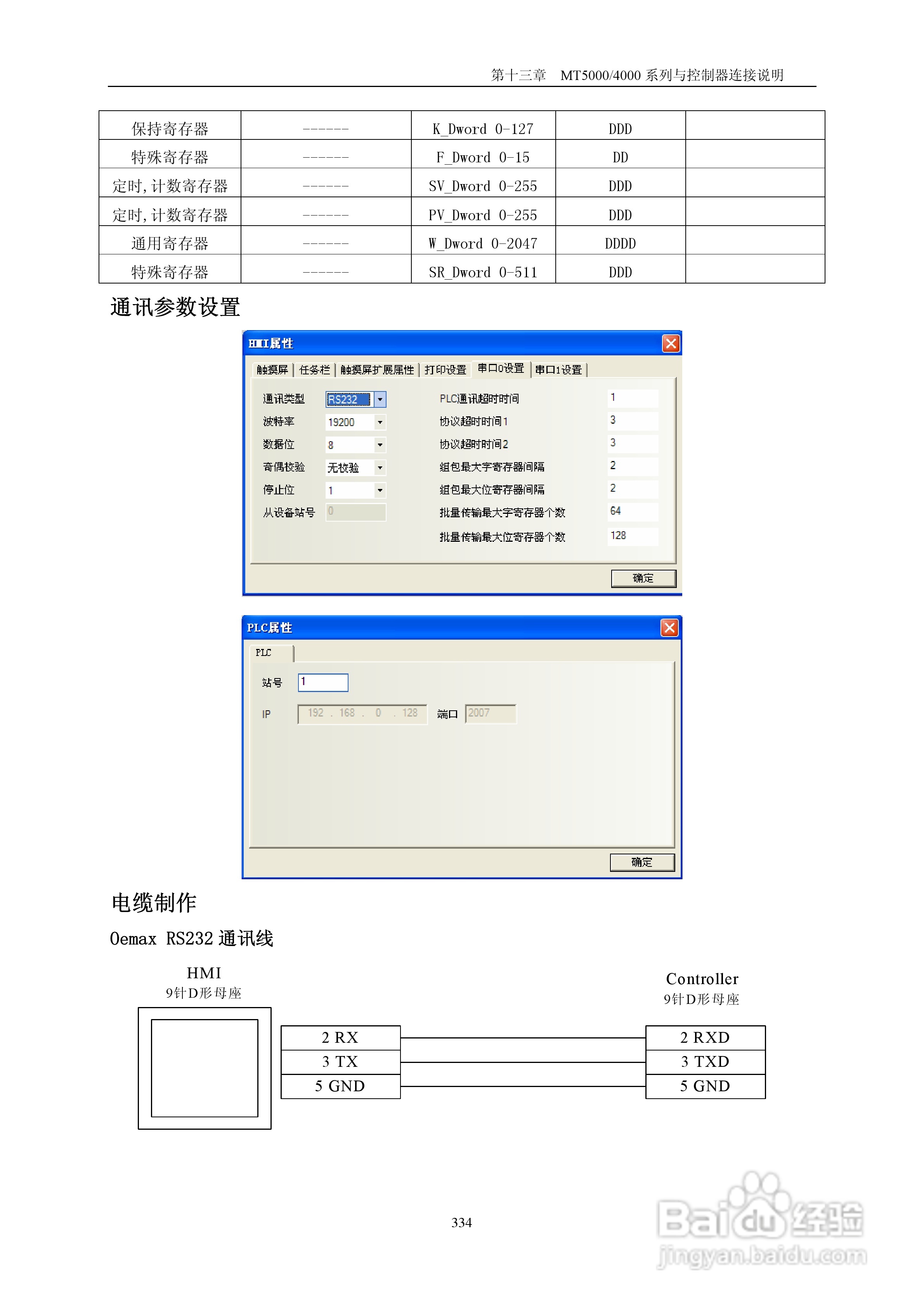 MT4000系列触摸屏使用手册:[34]