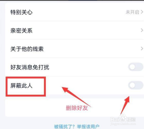 手机QQapp怎么拉黑好友