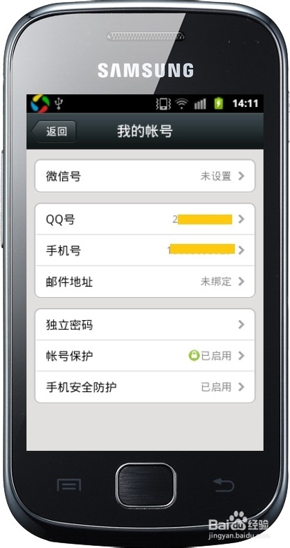 微信：[5]微信如何绑定QQ号