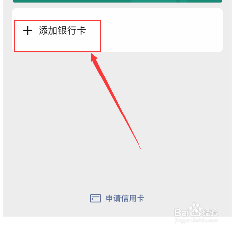 微信钱包怎么绑定银行卡