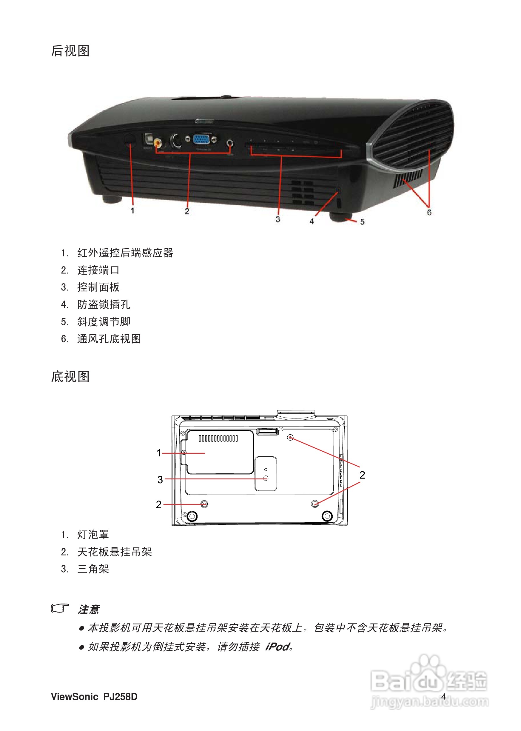 优派PJ258D投影机使用说明书:[1]