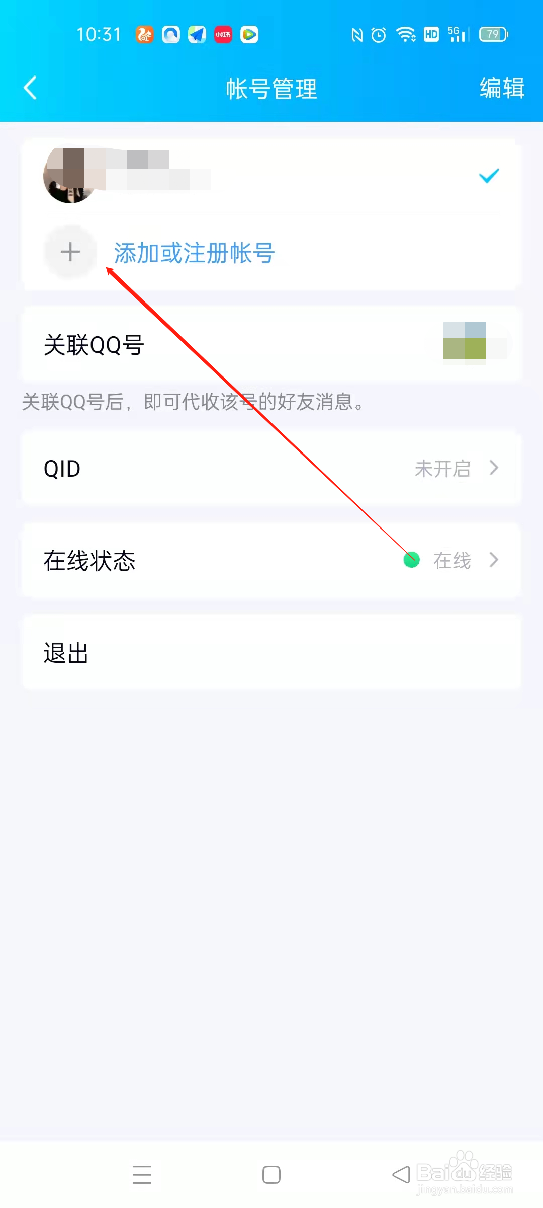 QQ怎么添加或注册账号