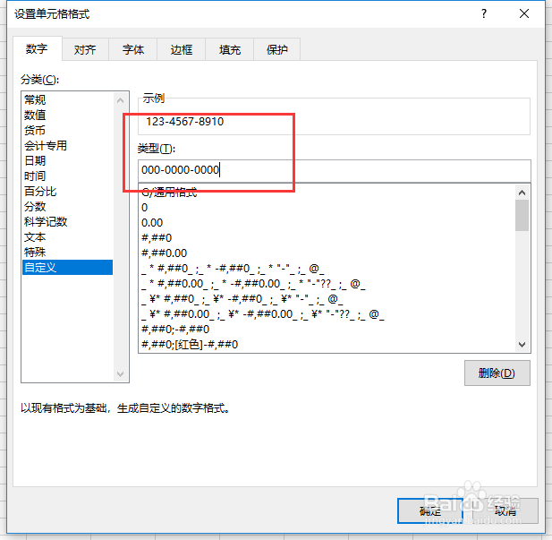 在Excel中如何实现手机号分段显示