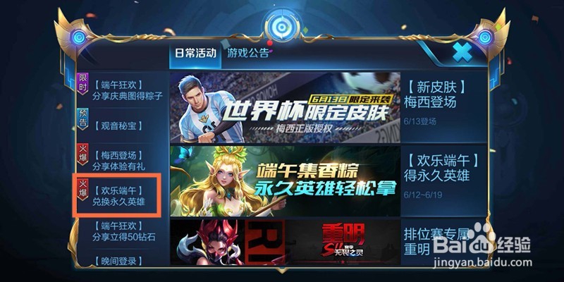 王者荣耀:如何使用欢乐粽子兑换浓情礼包