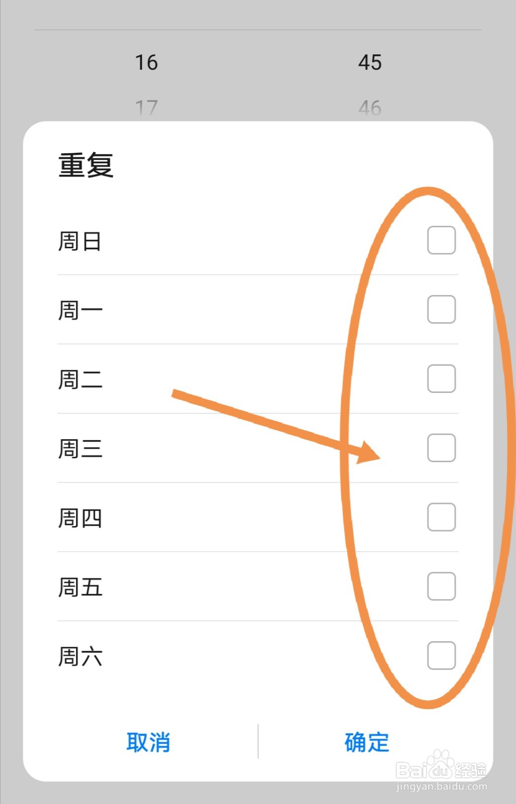 华为手机如何设置闹钟