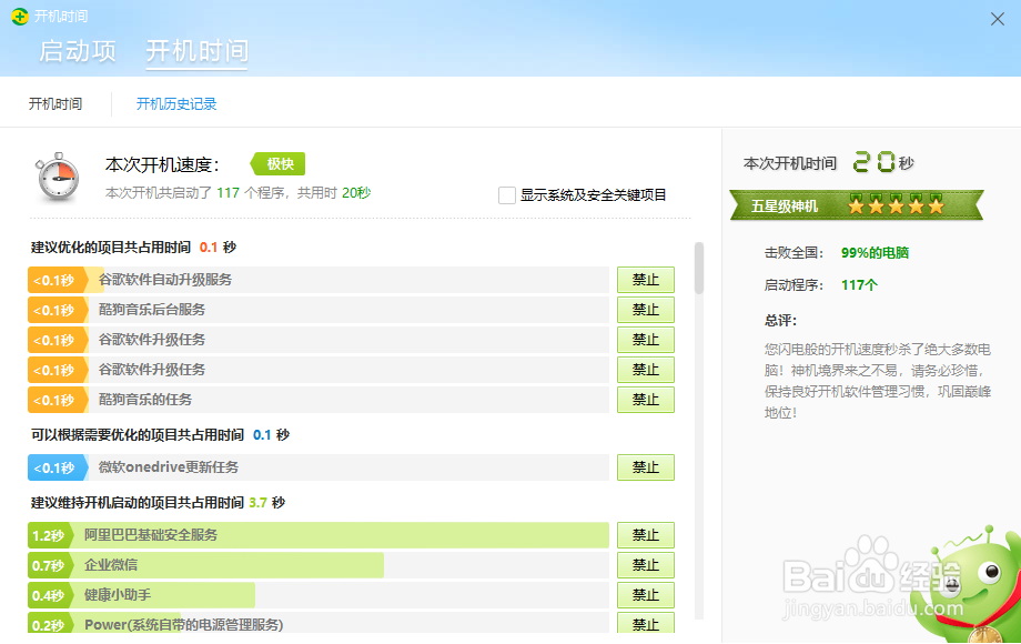 360安全卫士如何查看电脑开机时间记录