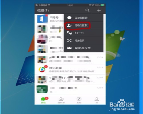 知道对方微信号怎么加好友