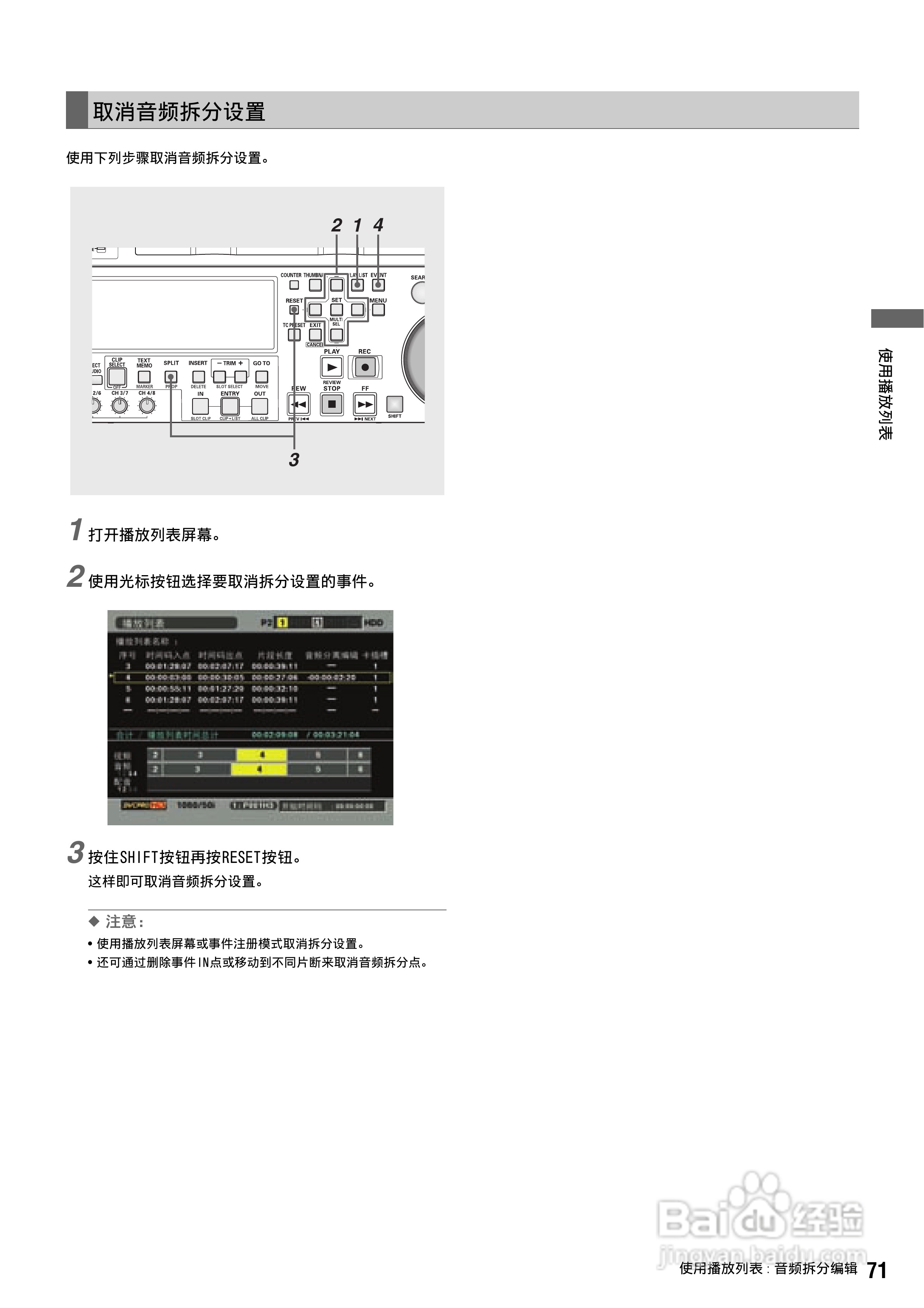 松下 AJ-HPS1500MC编辑录放机操作手册:[8]