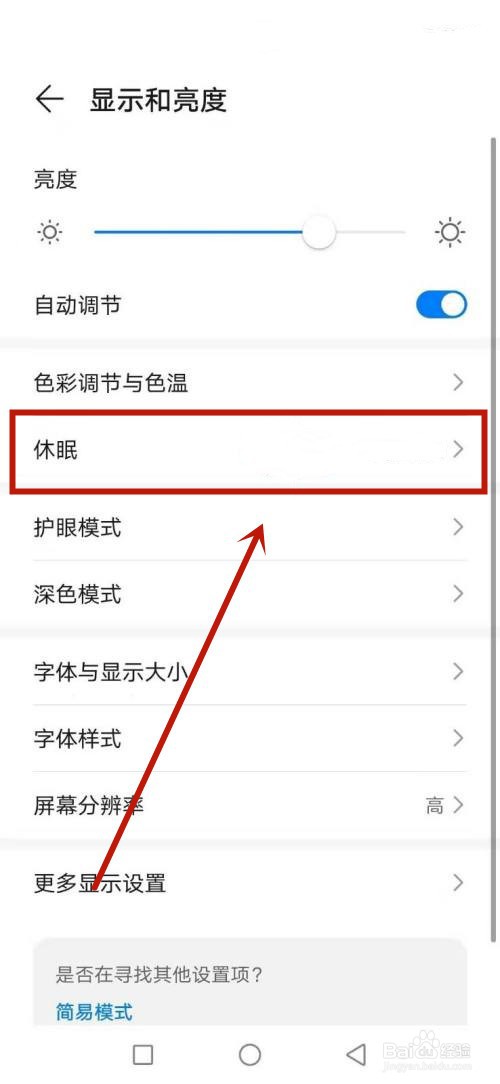 手机不息屏怎么调