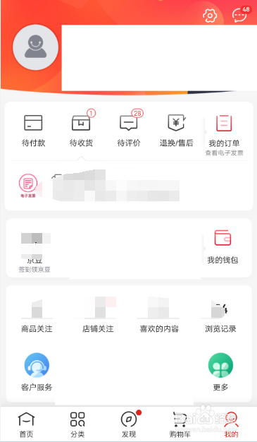 京东应用如何暂停使用商家付款码