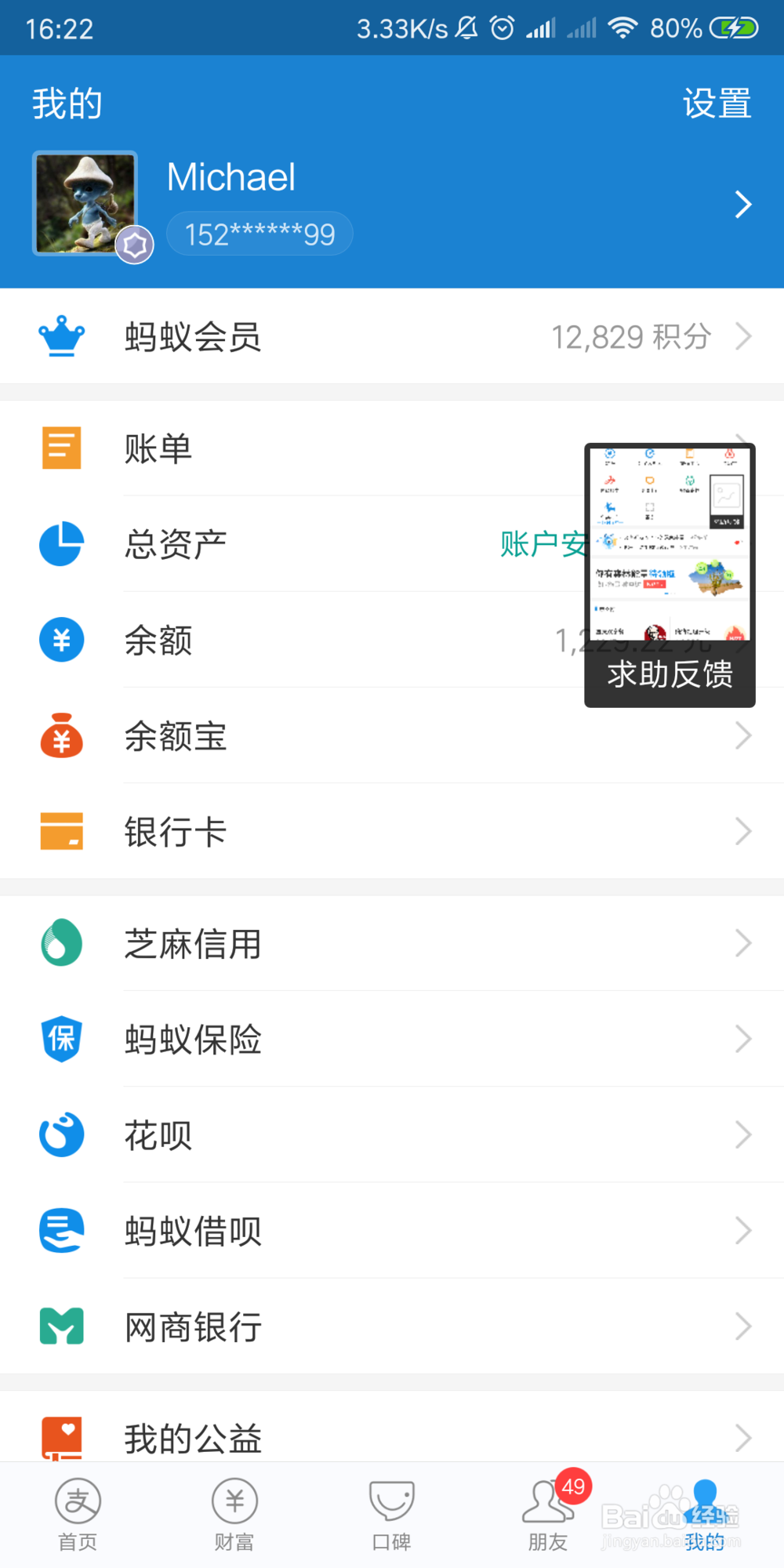 怎样查看支付宝授权了哪些账号登录？