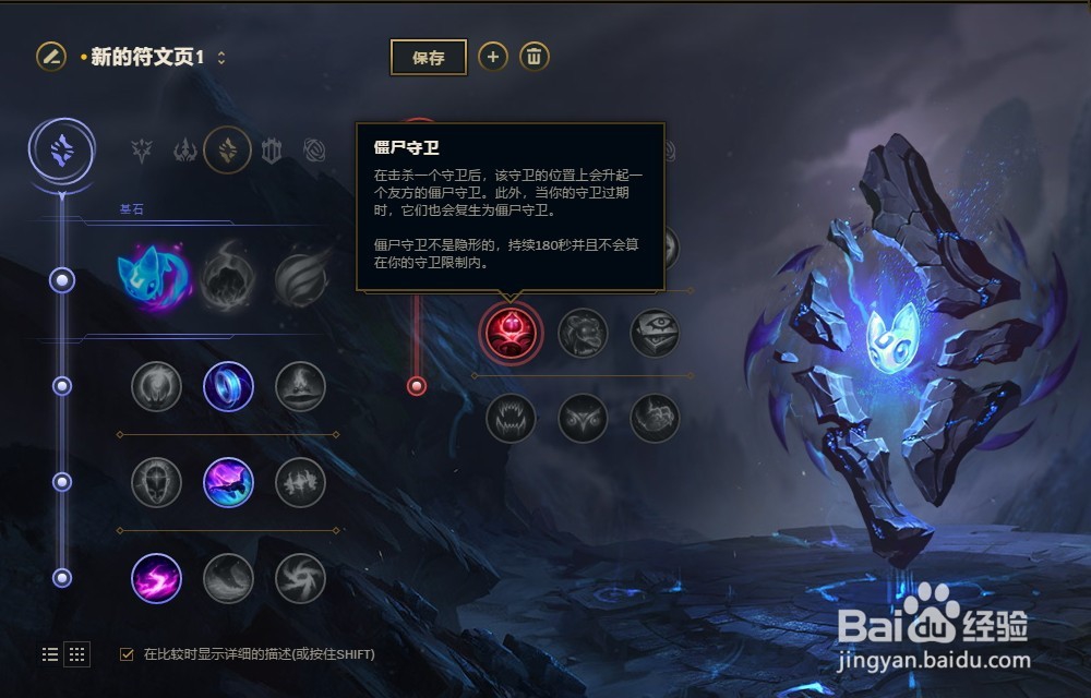 LOL英雄联盟S8赛季未来守护者杰斯符文配置