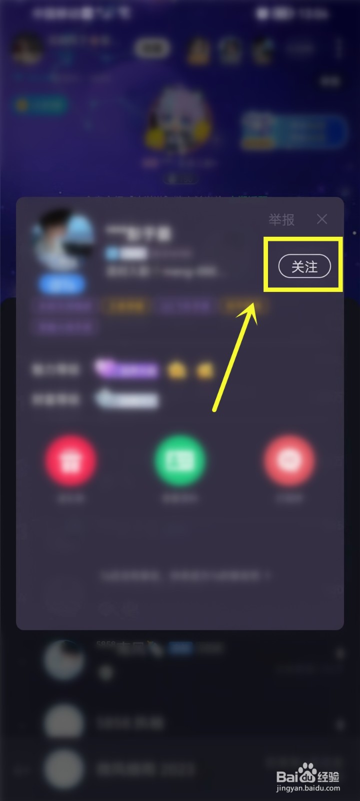 欢游app怎么关注房间的人