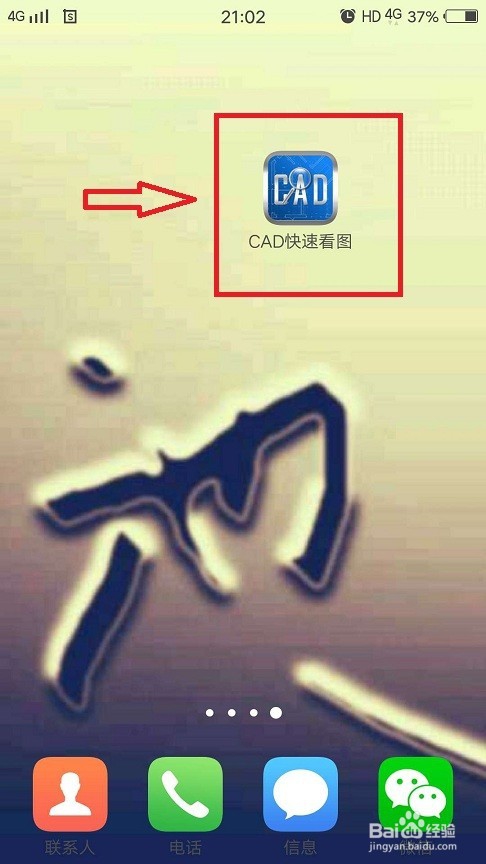 CAD快速看图手机版如何找到并打开图纸