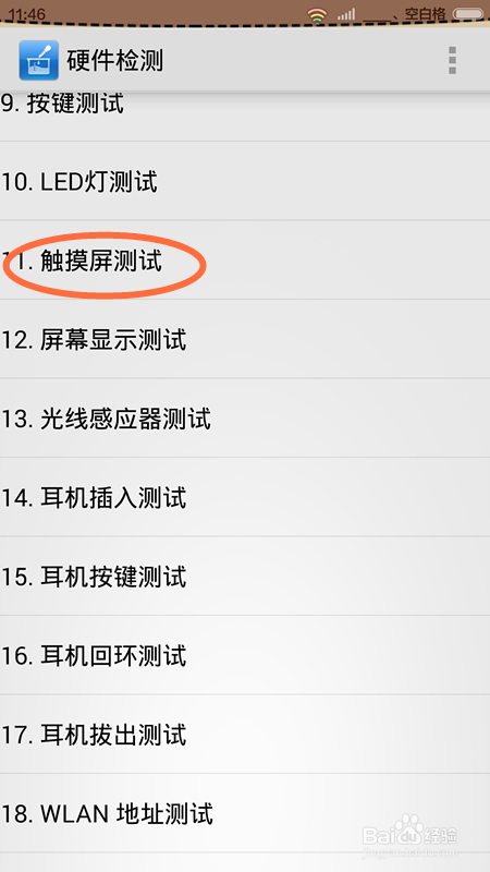 怎么给小米3进行屏幕校准！