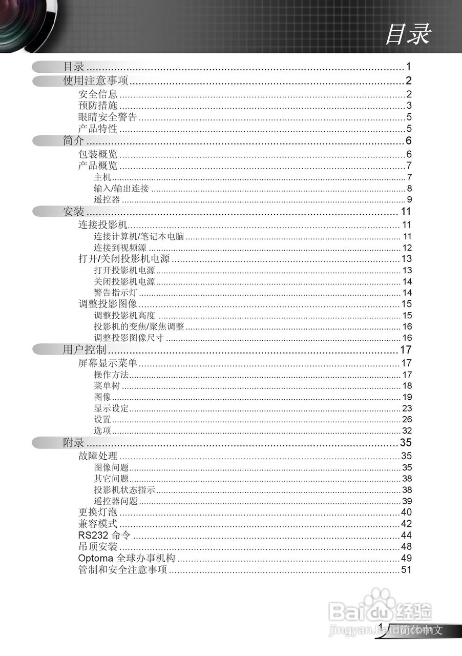奥图码ES526L投影机使用说明书:[1]