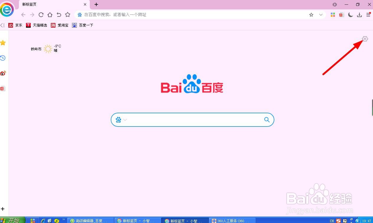 如何更改小智浏览器的标签页设置