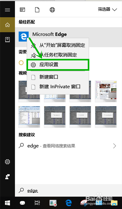 win10edge浏览器主页被篡改锁定的解决方法