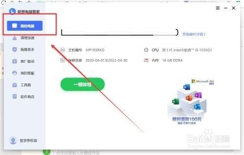 联想电脑管家如何查看显卡信息