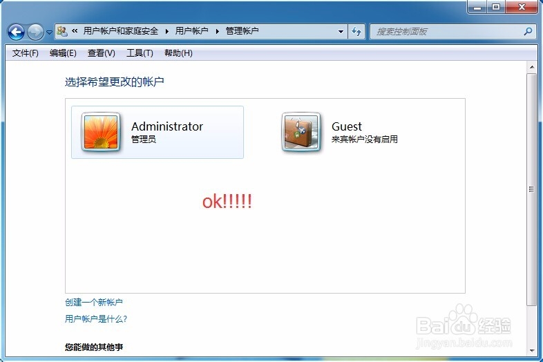 如何添加和删除win7的用户账户