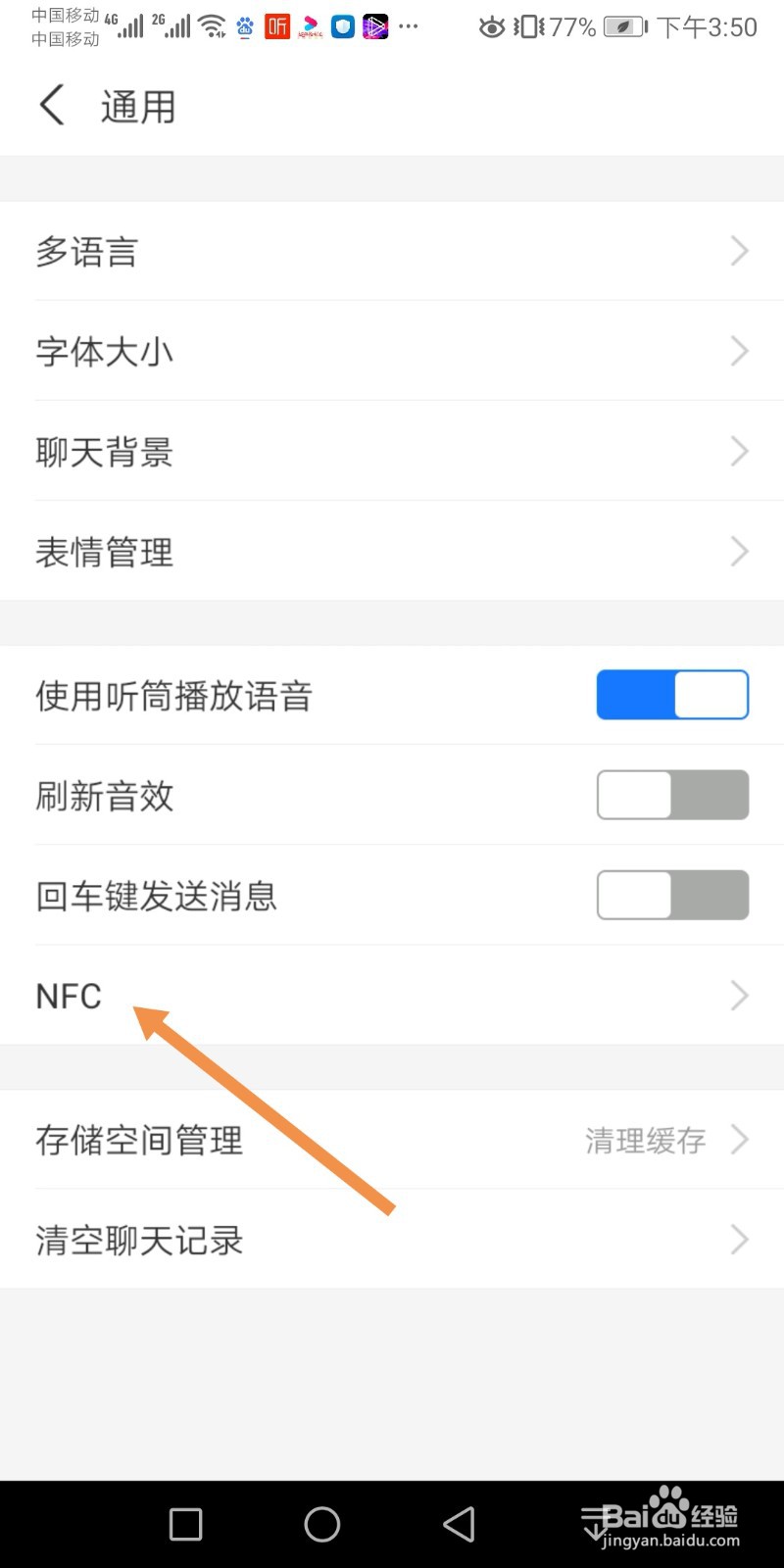 支付宝如何开启NFC功能